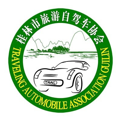 福建桂林市旅游自駕車(chē)協(xié)會(huì)